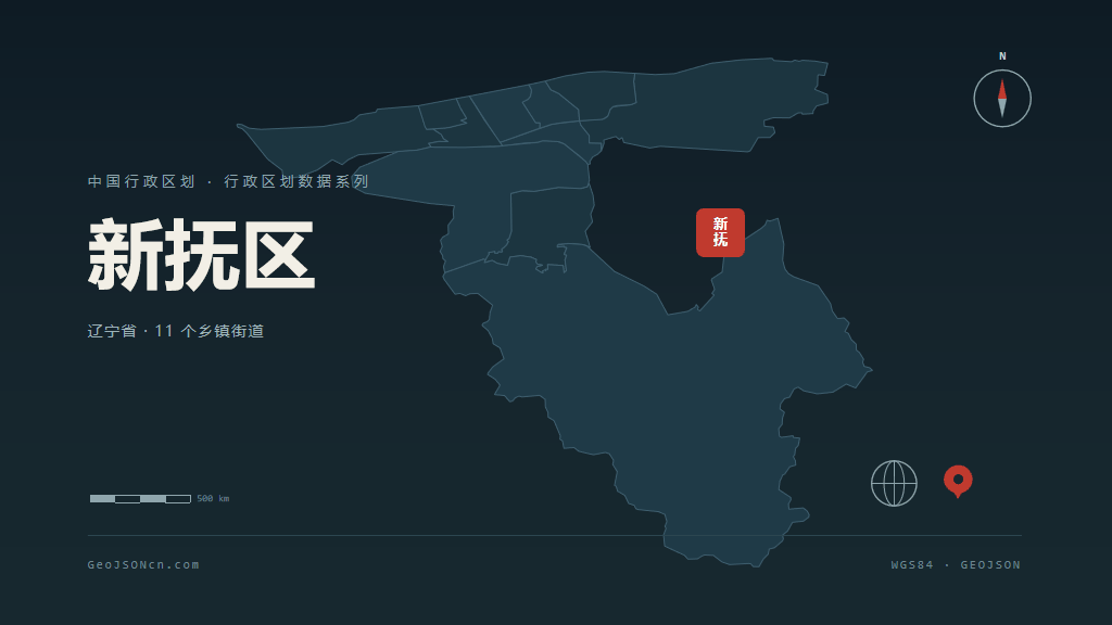 抚顺市新抚区矢量地图PPT模板预览图