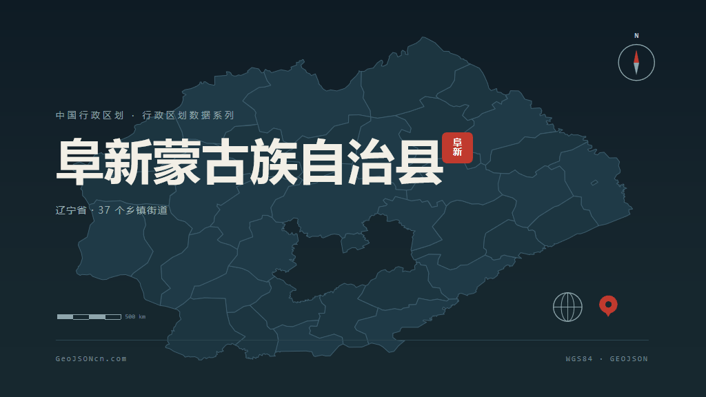 阜新市阜新蒙古族自治县矢量地图PPT模板预览（行政区划代码 210921）