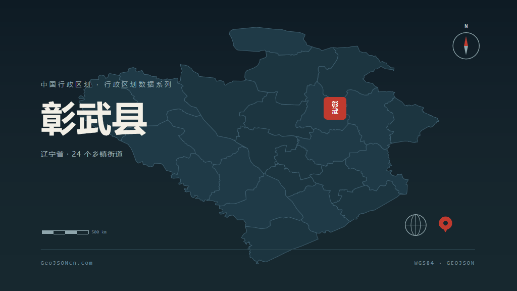 阜新市彰武县矢量地图PPT模板预览（行政区划代码 210922）