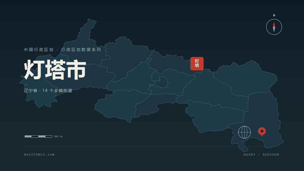 辽阳市灯塔市矢量地图PPT模板预览图