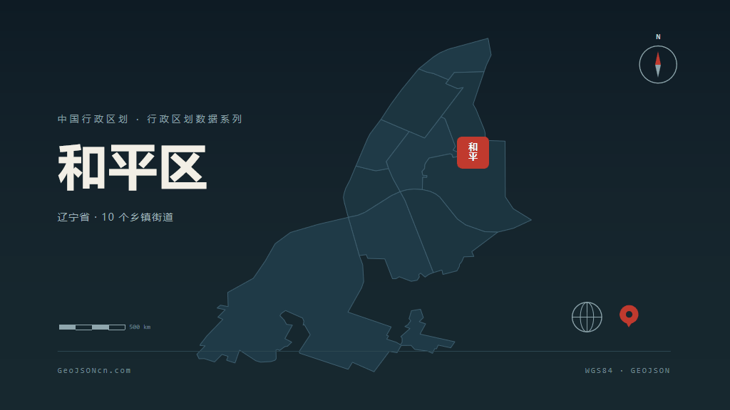 沈阳市和平区矢量地图PPT模板预览图