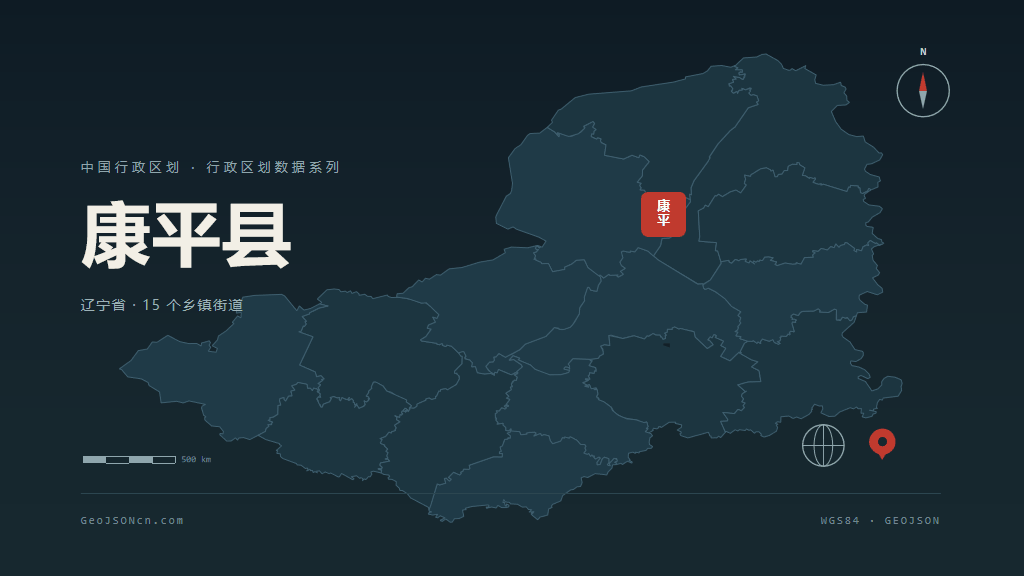 康平县行政区划地图 PPT 模板预览：15 个乡镇分块填色