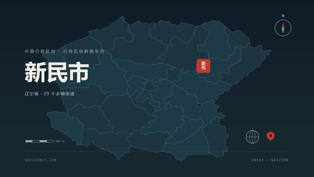 沈阳市新民市矢量地图PPT模板预览图