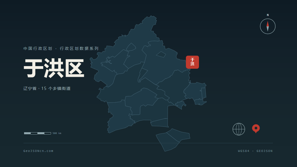 沈阳市于洪区矢量地图PPT模板预览图