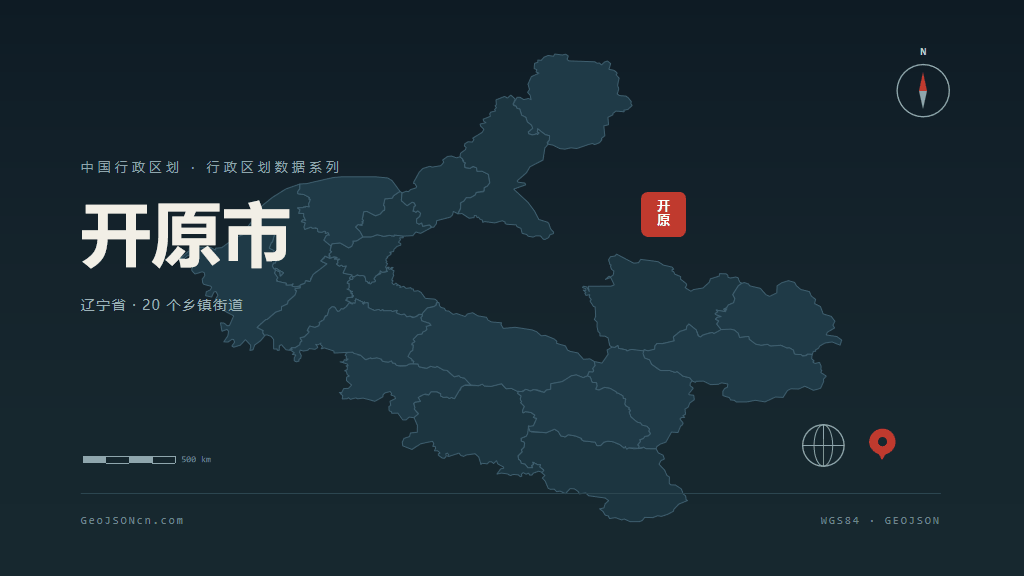 铁岭市开原市矢量地图PPT模板预览（行政区划代码 211282）