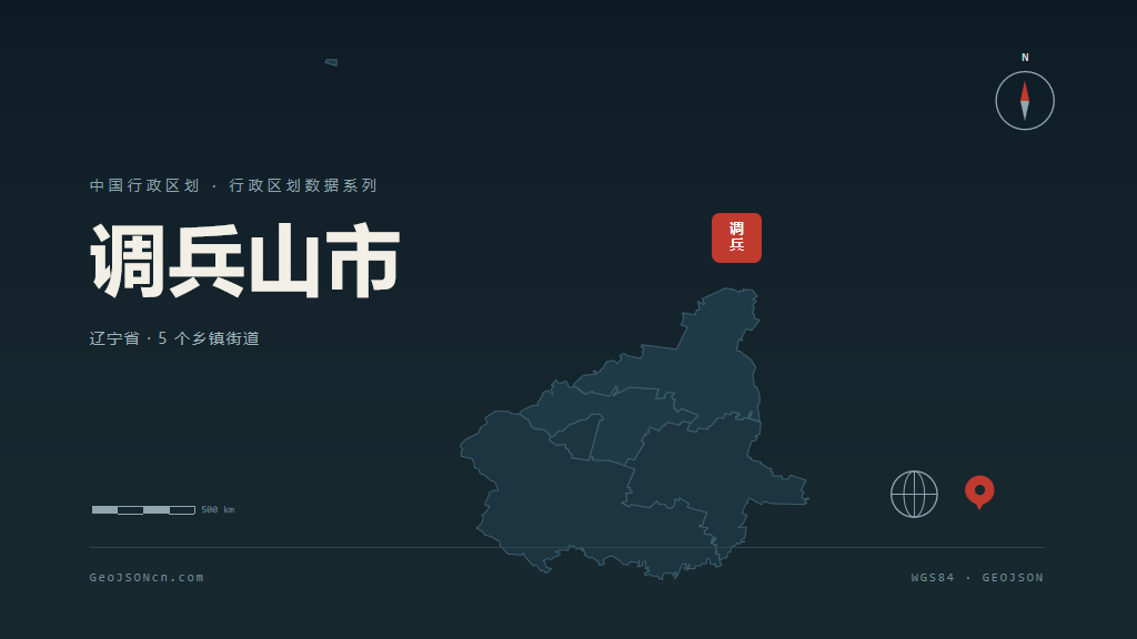 铁岭市调兵山市矢量地图PPT模板预览（行政区划代码 211281）