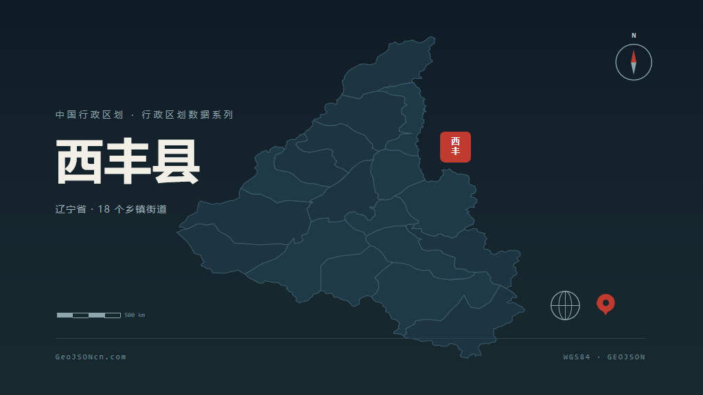 铁岭市西丰县矢量地图PPT模板预览（行政区划代码 211223）