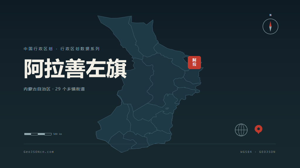 阿拉善盟阿拉善左旗矢量地图PPT模板预览（行政区划代码 152921）