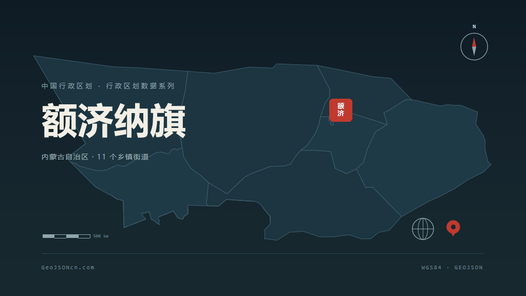 阿拉善盟额济纳旗矢量地图PPT模板预览图