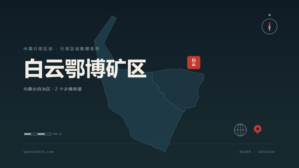 包头市白云鄂博矿区矢量地图PPT模板预览图