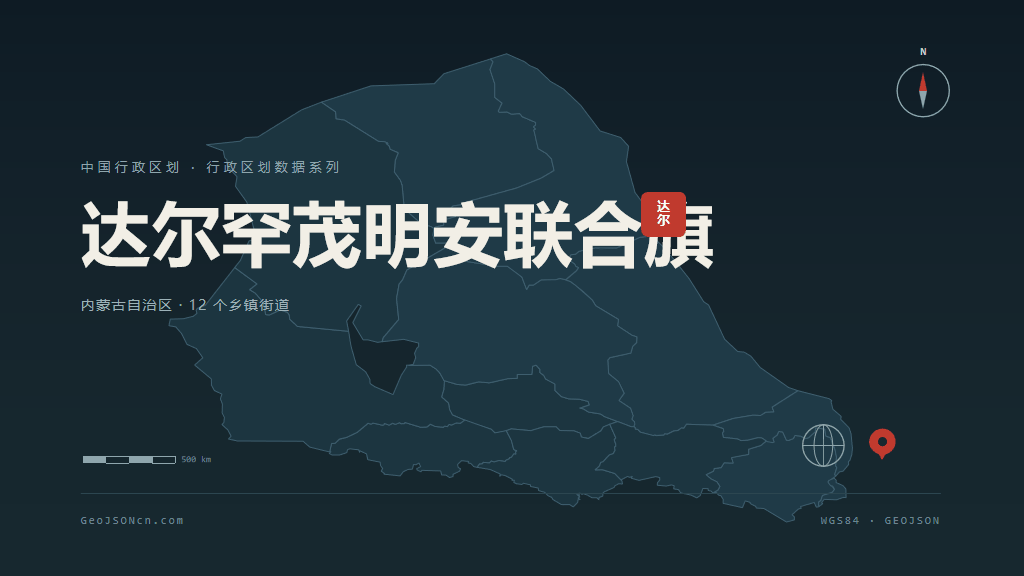 包头市达尔罕茂明安联合旗矢量地图PPT模板预览图
