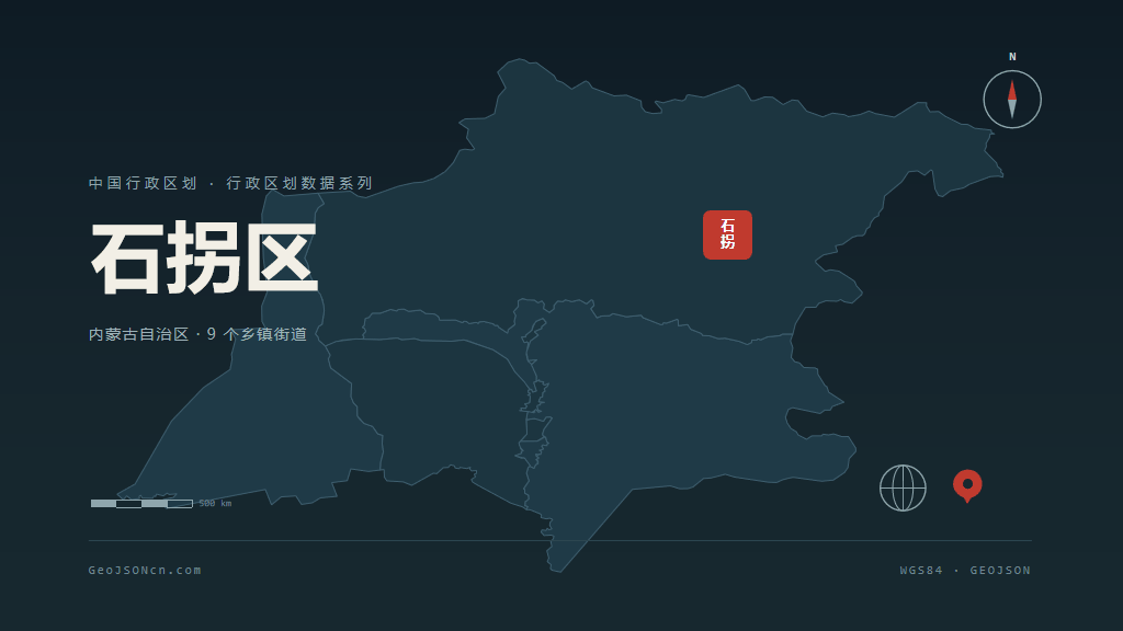 包头市石拐区矢量地图PPT模板预览图