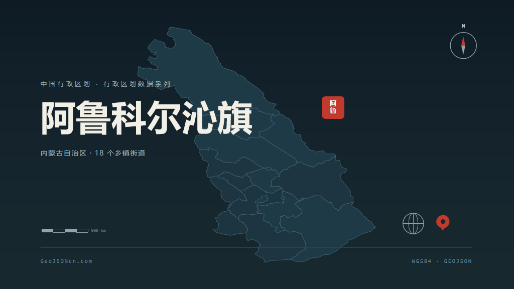 赤峰市阿鲁科尔沁旗矢量地图PPT模板预览图