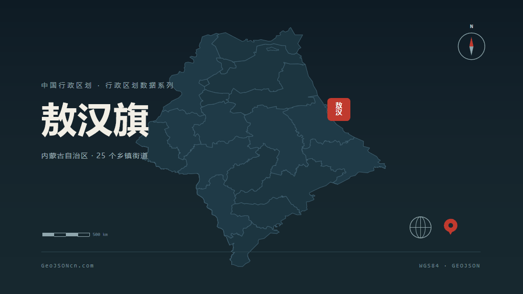 赤峰市敖汉旗矢量地图PPT模板预览图