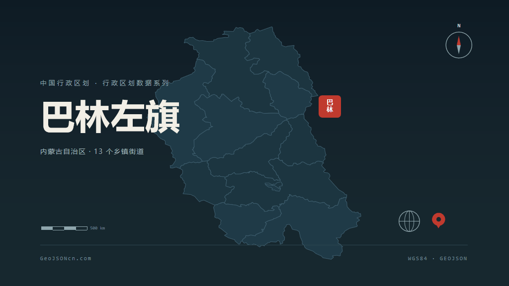 赤峰市巴林左旗矢量地图PPT模板预览图