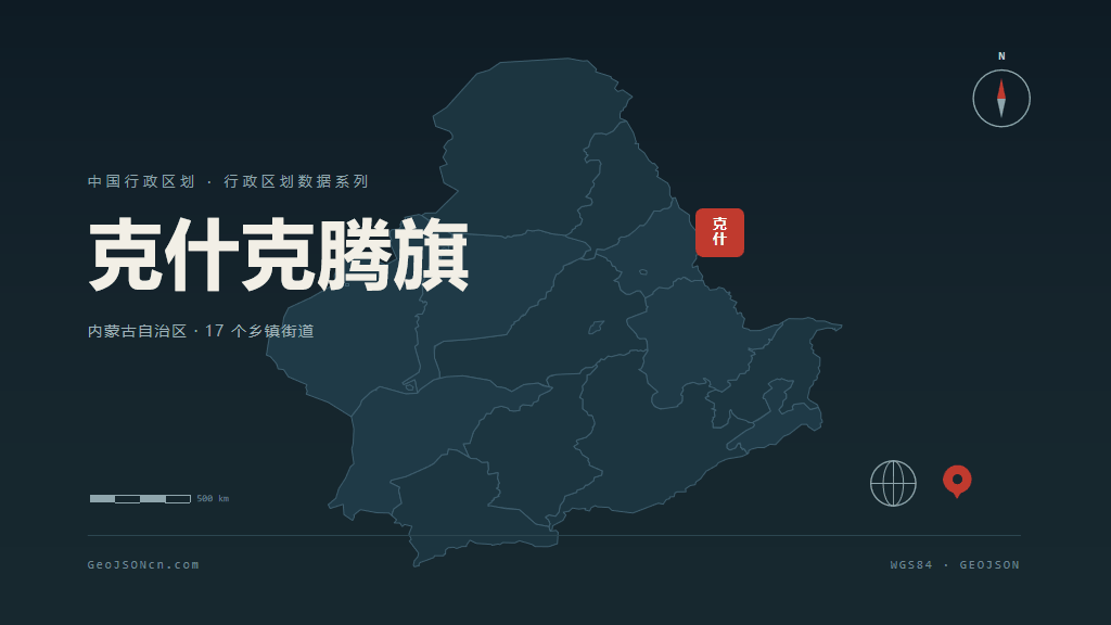 赤峰市克什克腾旗矢量地图PPT模板预览图
