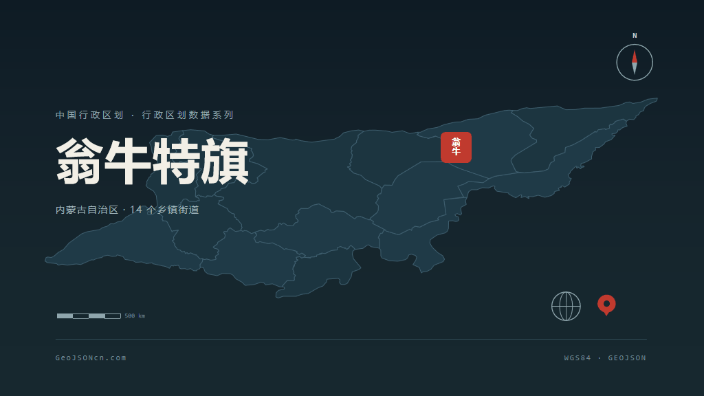 赤峰市翁牛特旗矢量地图PPT模板预览图