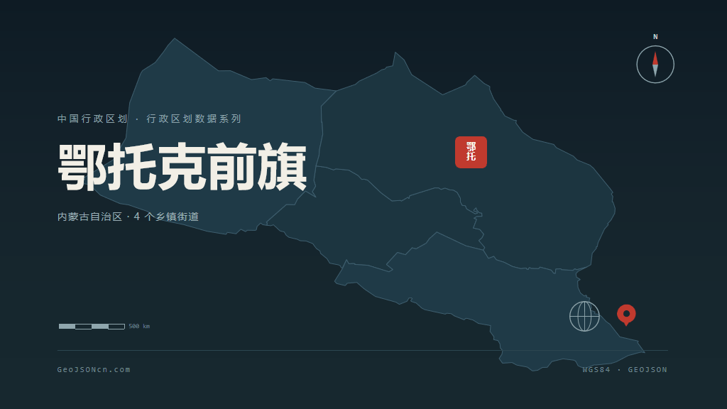 鄂尔多斯市鄂托克前旗矢量地图PPT模板预览图