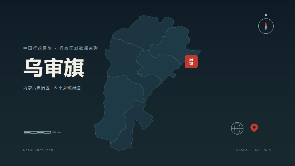 鄂尔多斯市乌审旗矢量地图PPT模板预览（行政区划代码 150626）