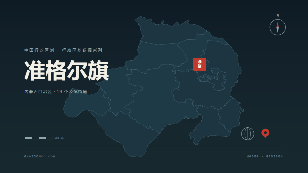 鄂尔多斯市准格尔旗矢量地图PPT模板预览图
