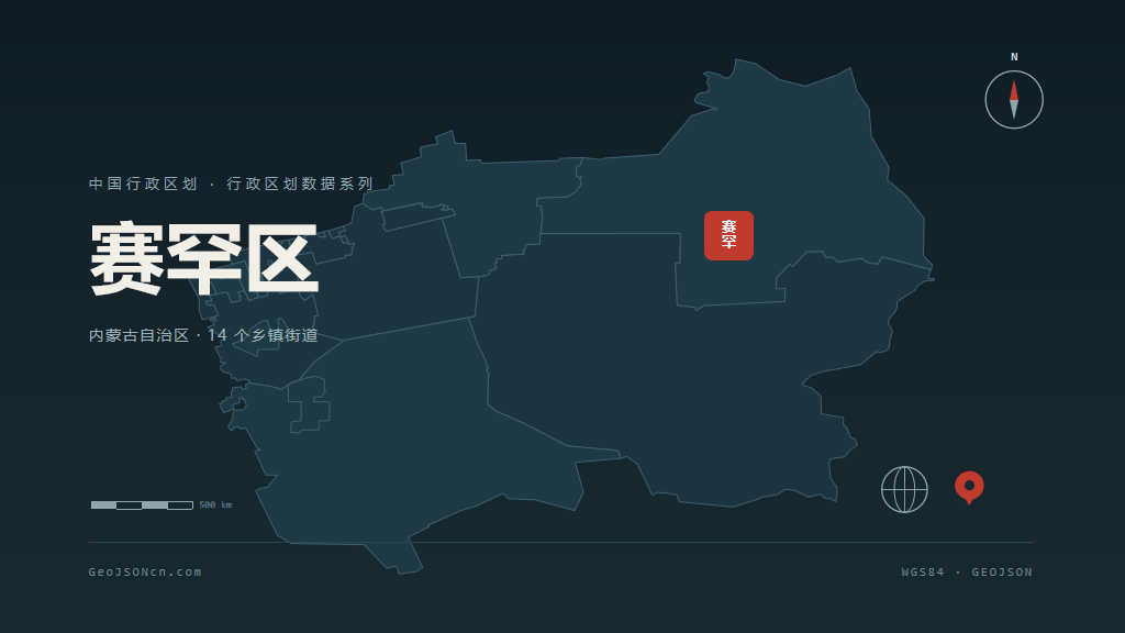 呼和浩特市赛罕区矢量地图PPT模板预览图