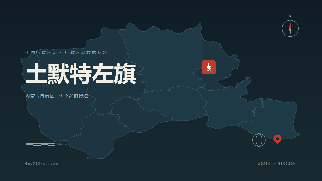 呼和浩特市土默特左旗矢量地图PPT模板预览图