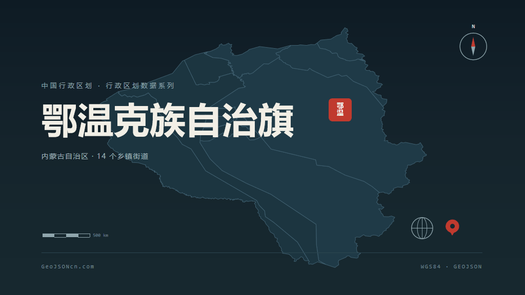 呼伦贝尔市鄂温克族自治旗矢量地图PPT模板预览图