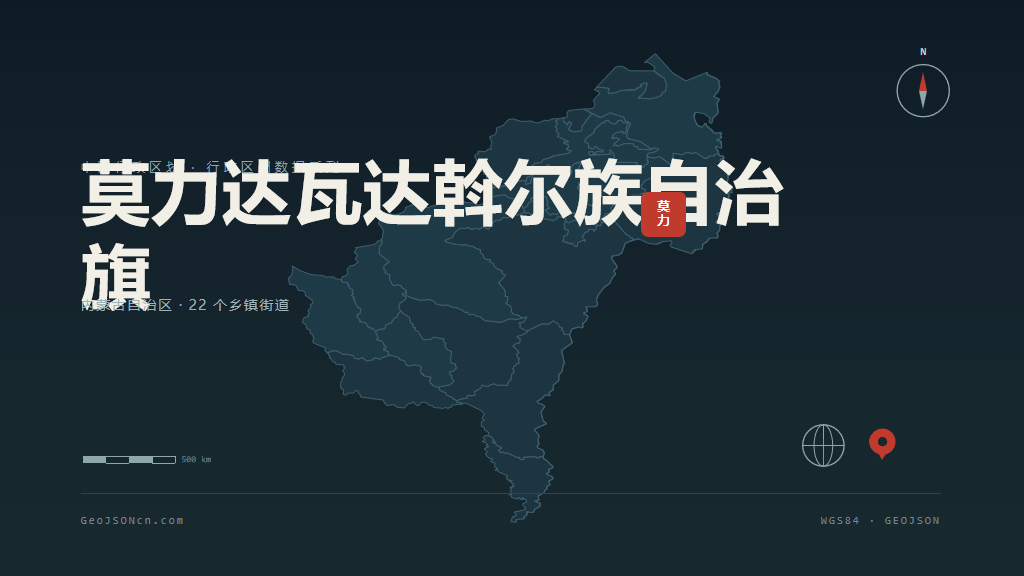 呼伦贝尔市莫力达瓦达斡尔族自治旗矢量地图PPT模板预览图