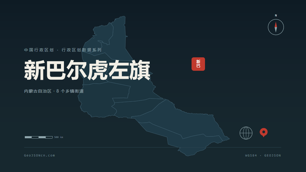 呼伦贝尔市新巴尔虎左旗矢量地图PPT模板预览图