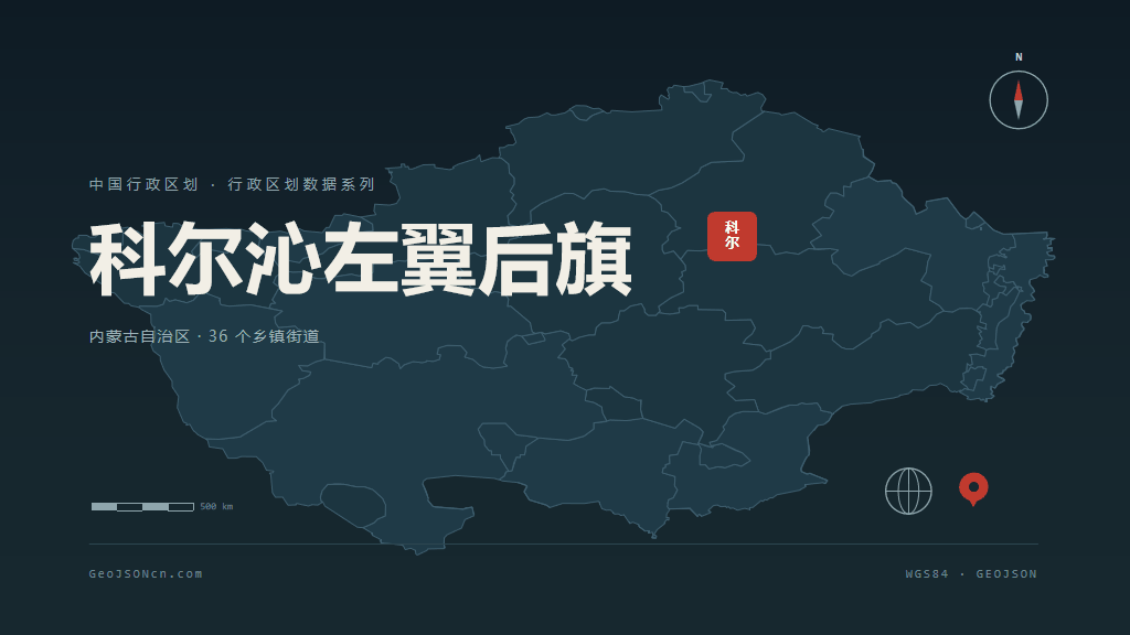 通辽市科尔沁左翼后旗矢量地图PPT模板预览图