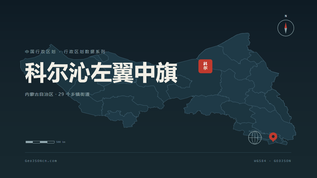 通辽市科尔沁左翼中旗矢量地图PPT模板预览图