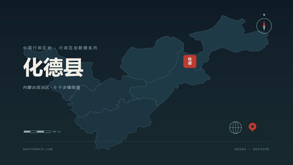 乌兰察布市化德县矢量地图PPT模板预览图
