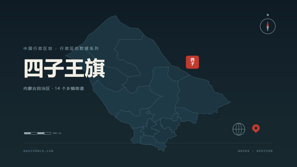 乌兰察布市四子王旗矢量地图PPT模板预览图