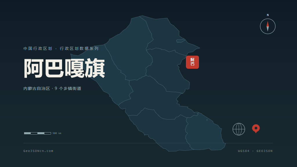 锡林郭勒盟阿巴嘎旗矢量地图PPT模板预览图