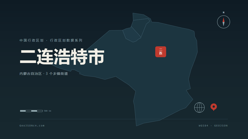 锡林郭勒盟二连浩特市矢量地图PPT模板预览图