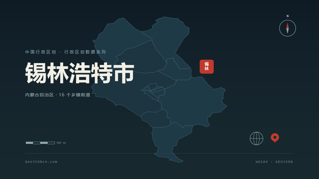 锡林郭勒盟锡林浩特市矢量地图PPT模板预览（行政区划代码 152502）