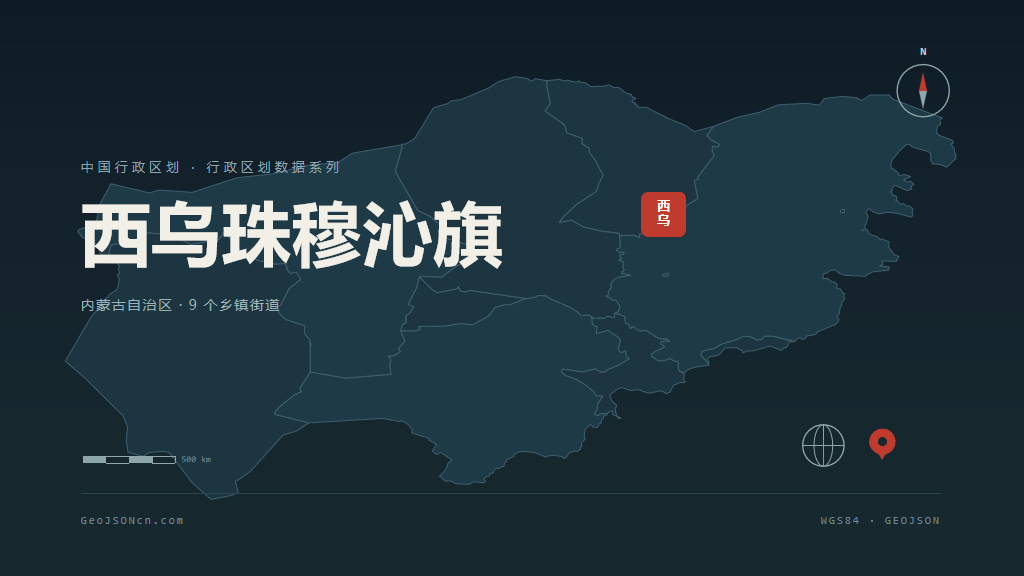锡林郭勒盟西乌珠穆沁旗矢量地图PPT模板预览（行政区划代码 152526）