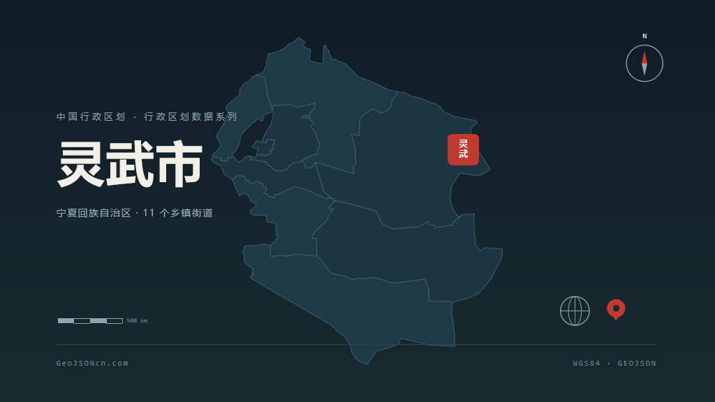 银川市灵武市矢量地图PPT模板预览图