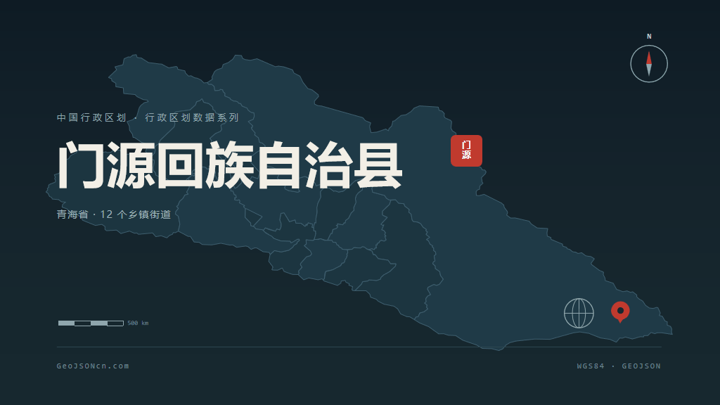 海北藏族自治州门源回族自治县矢量地图PPT模板预览图
