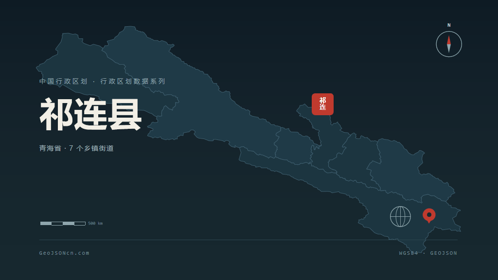 海北藏族自治州祁连县矢量地图PPT模板预览图