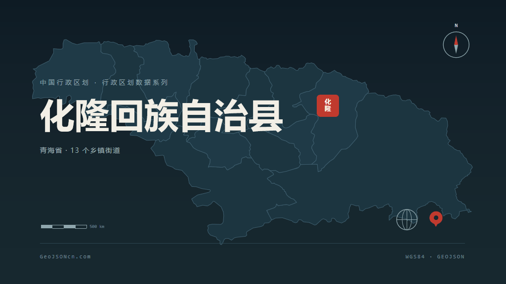 海东市化隆回族自治县矢量地图PPT模板预览图