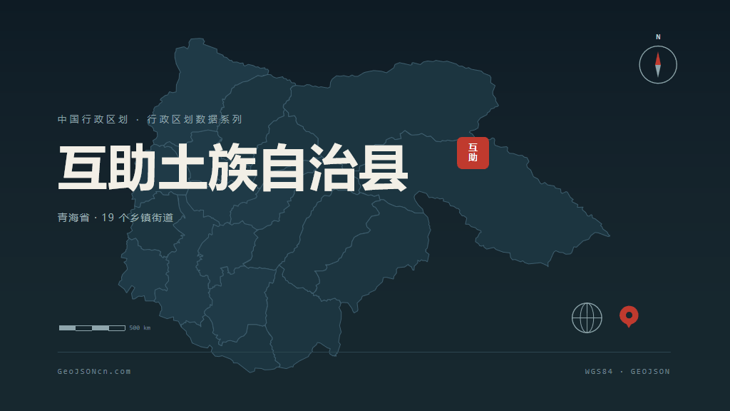 海东市互助土族自治县矢量地图PPT模板预览图