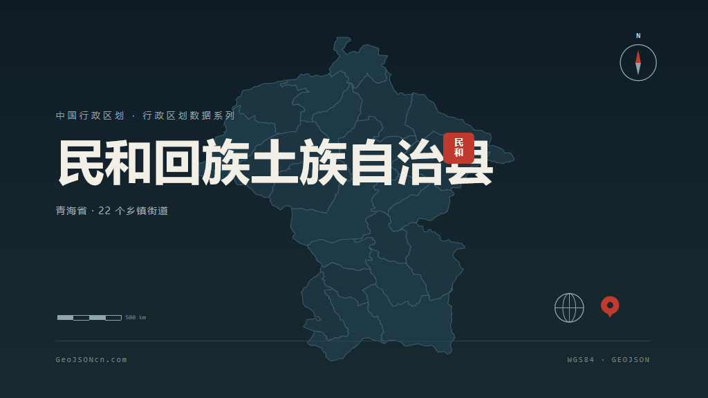 海东市民和回族土族自治县矢量地图PPT模板预览图