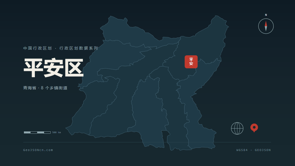 海东市平安区矢量地图PPT模板预览图