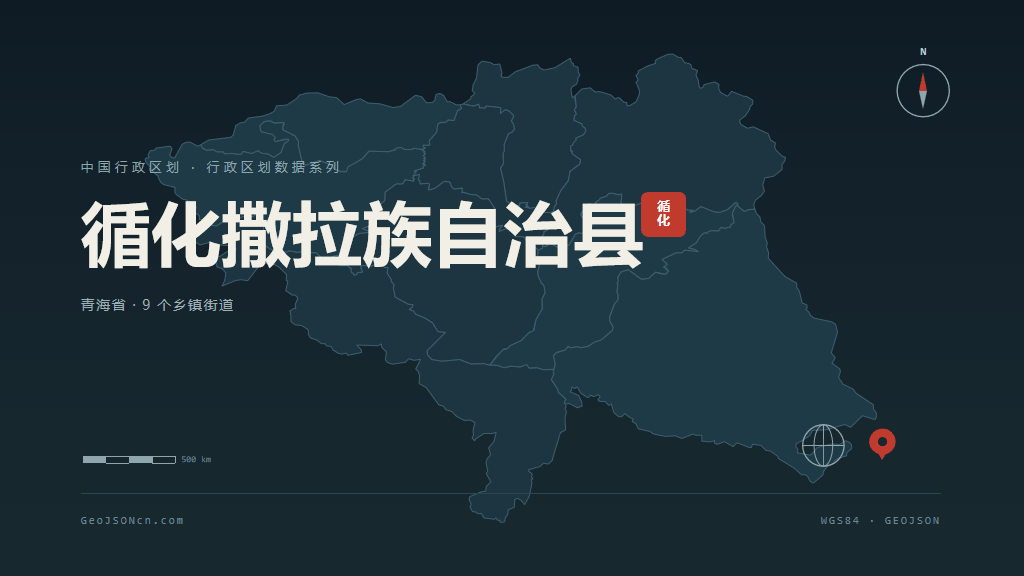 海东市循化撒拉族自治县矢量地图PPT模板预览图