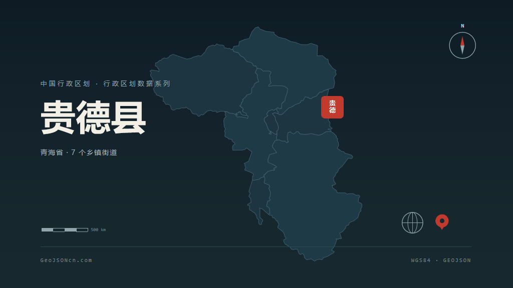 海南藏族自治州贵德县矢量地图PPT模板预览（行政区划代码 632523）