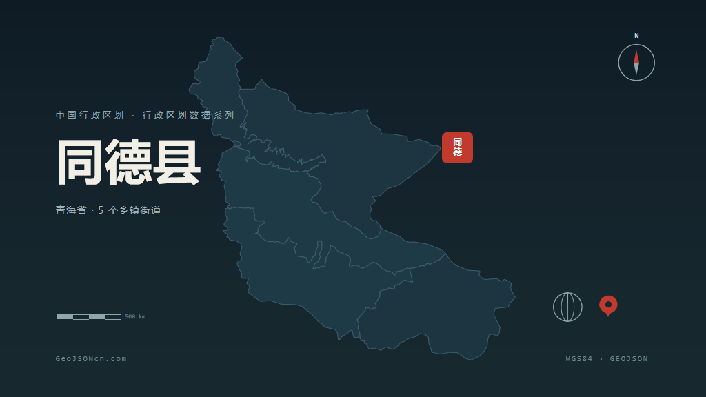 海南藏族自治州同德县矢量地图PPT模板预览（行政区划代码 632522）