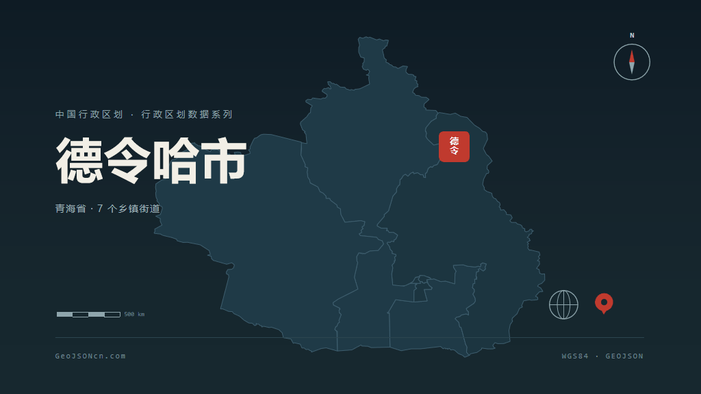 海西蒙古族藏族自治州德令哈市矢量地图PPT模板预览图