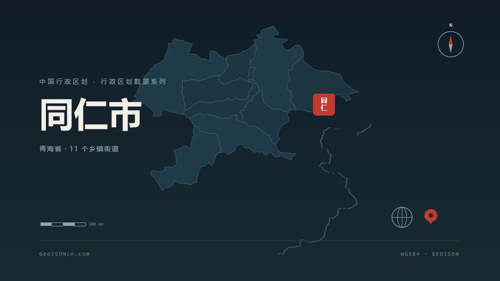 黄南藏族自治州同仁市矢量地图PPT模板预览图