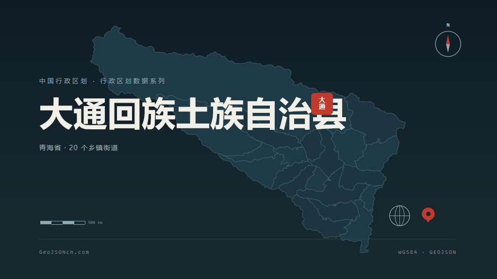 西宁市大通回族土族自治县矢量地图PPT模板预览图